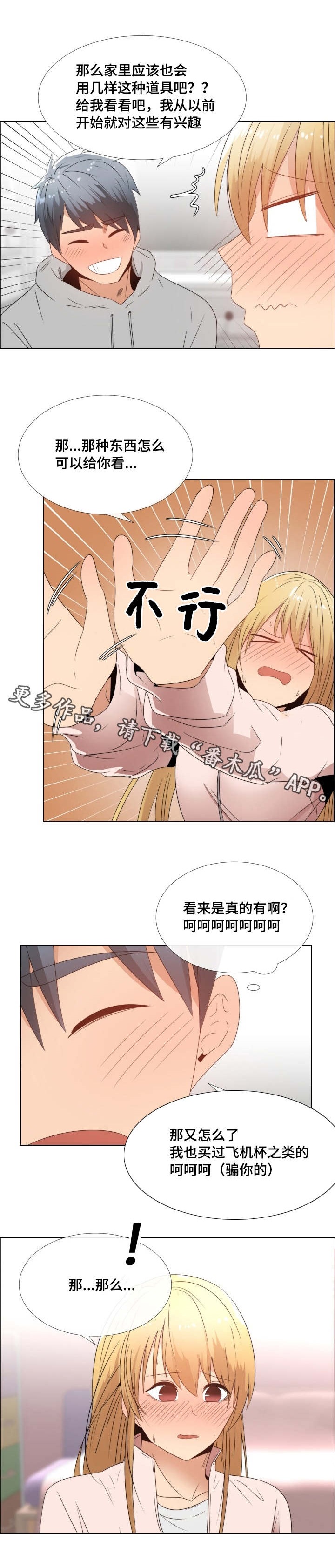 听话的奖励漫画,第5章：真心的3图