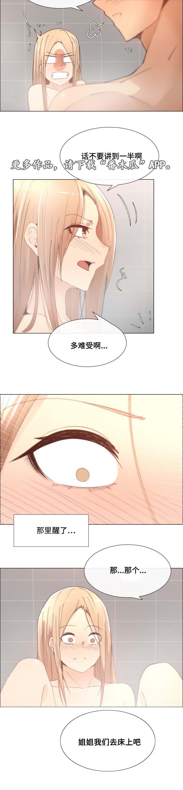 听话的奖励漫画,第9章：可怕2图