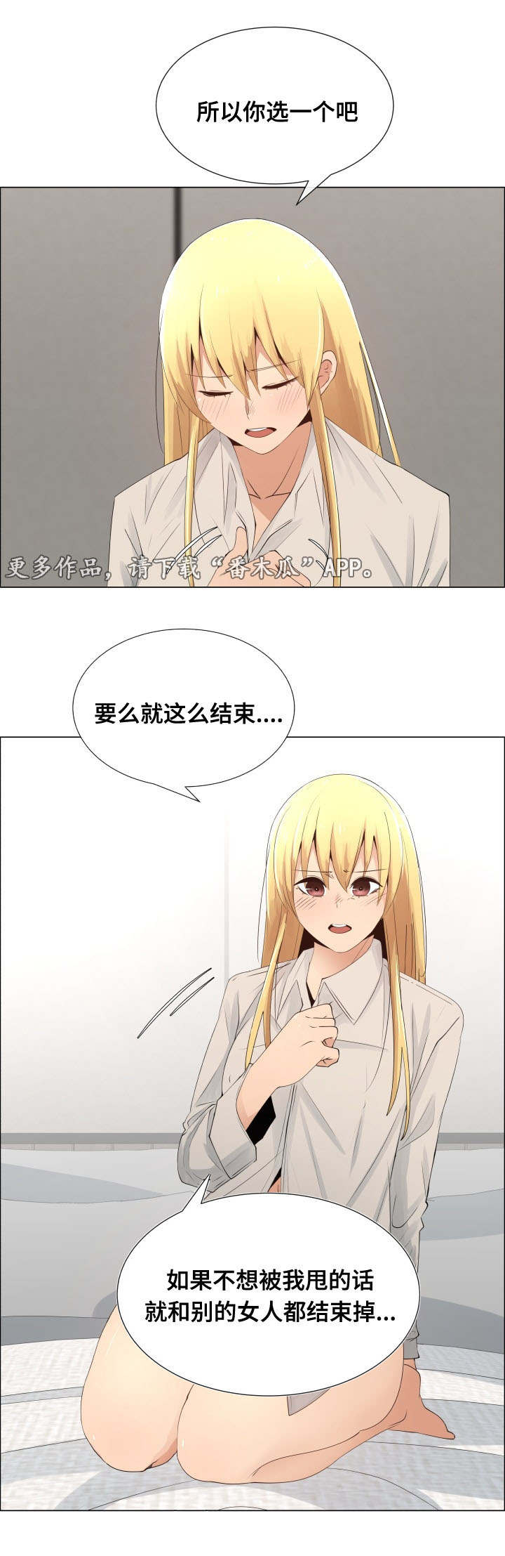 听话的奖励漫画,第23章：都要结束掉4图