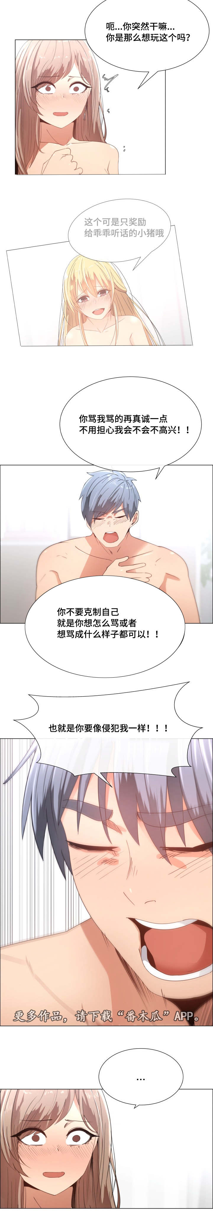 听话的奖励漫画,第10章：骂我吧1图