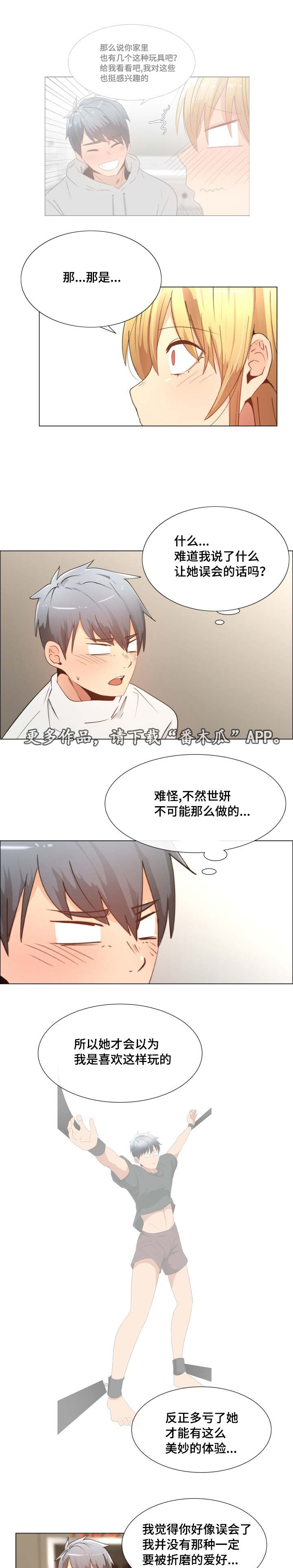 听话的奖励漫画,第13章：了解一下3图