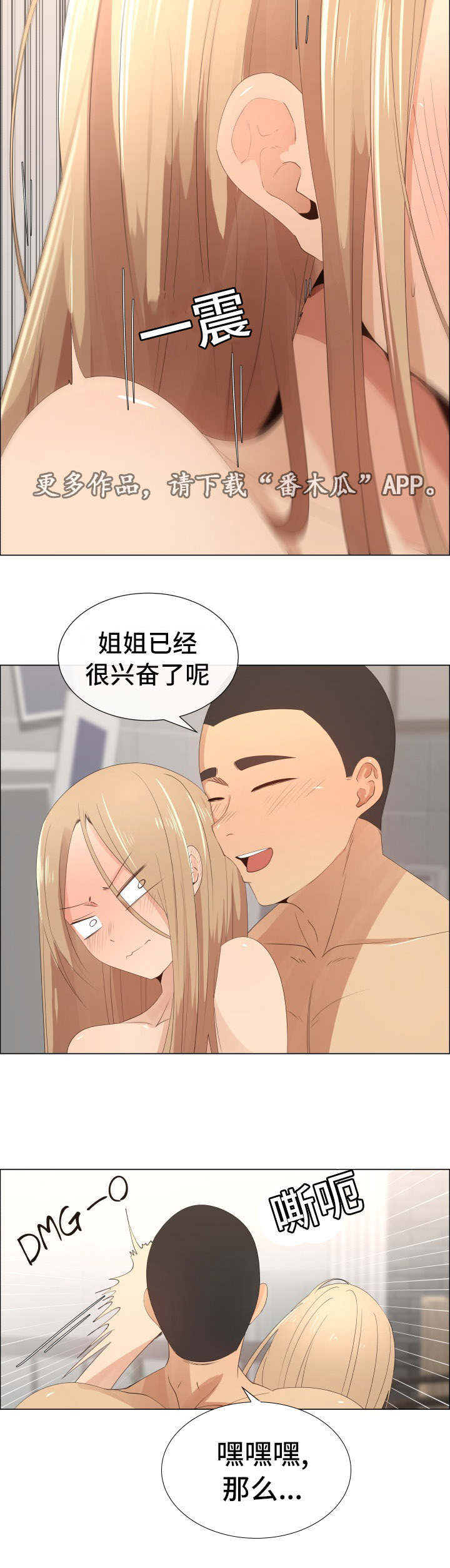 听话的老公漫画,第26章：断了联系2图