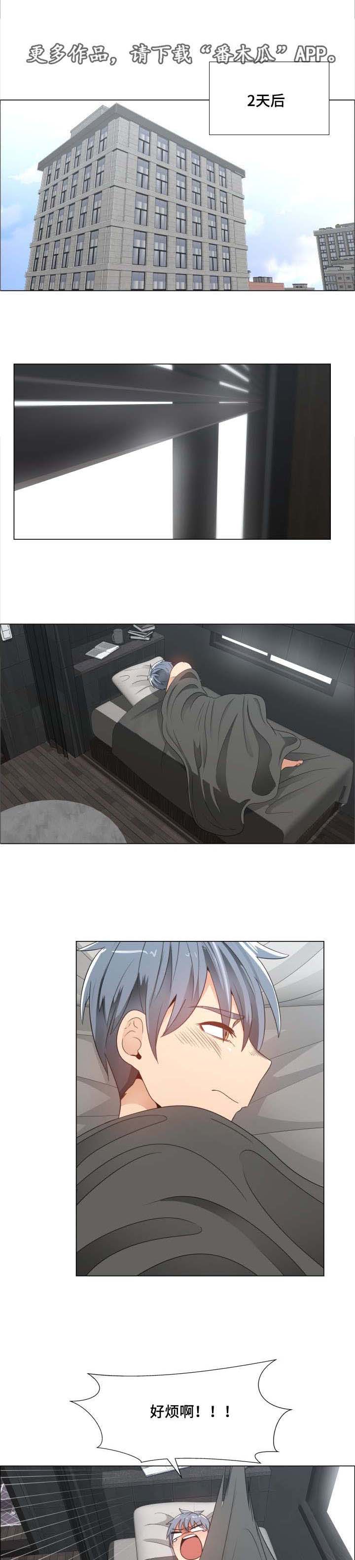 听话的奖励漫画,第6章：随便你啊1图