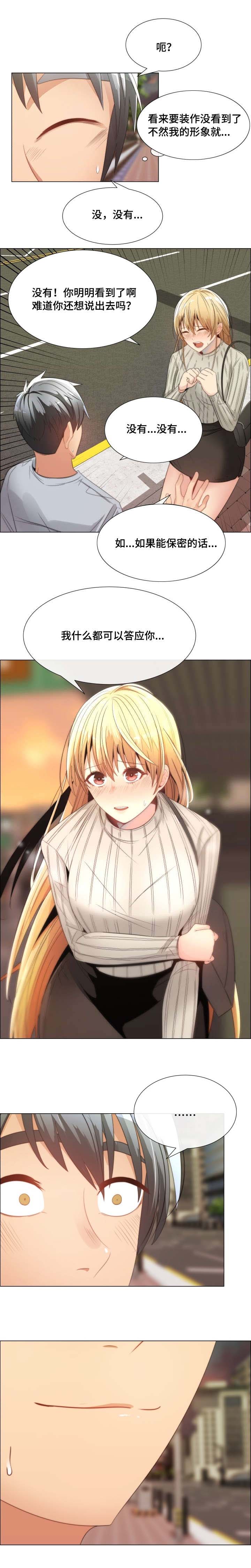 娃听话奖励表格参考漫画,第2章：什么都可以2图