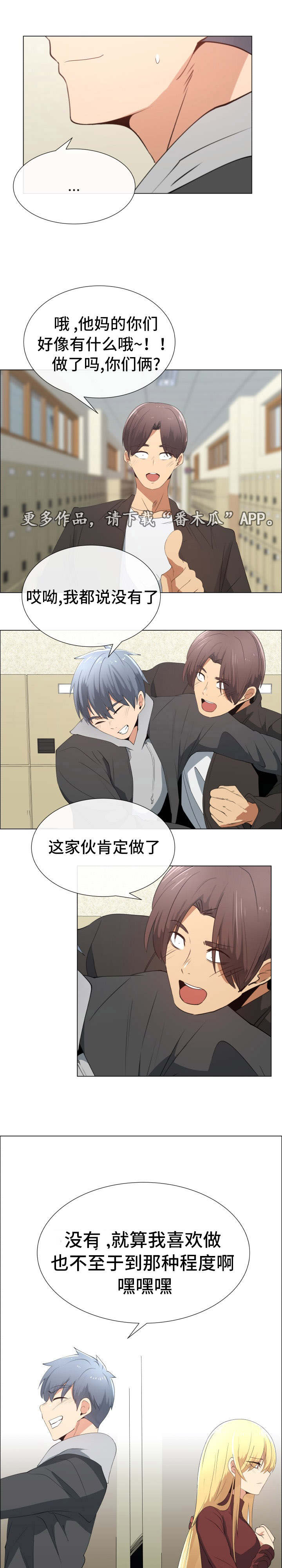 听话有奖励的孩子漫画,第25章：否认4图