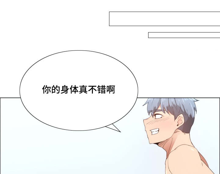 听话的奖励漫画,第10章：骂我吧2图