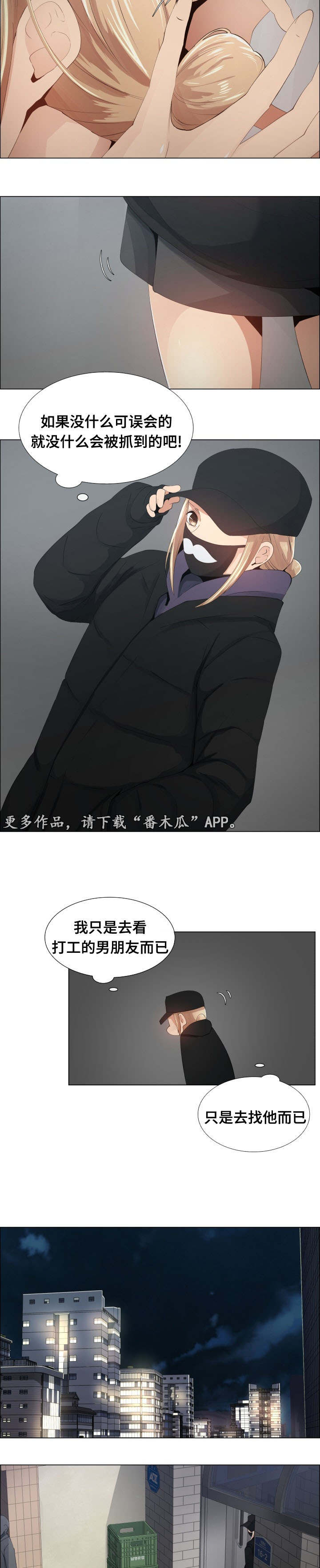 听话的奖励漫画,第19章：进攻1图