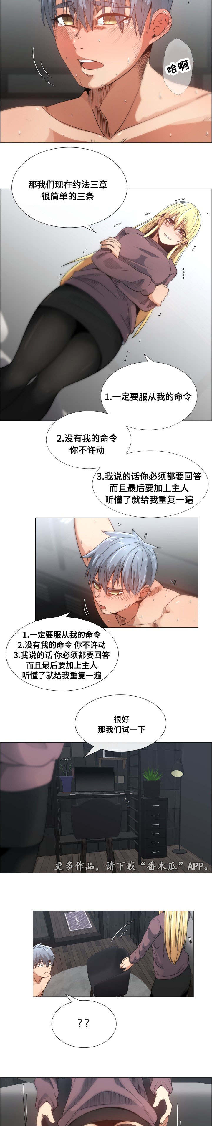 给听话的小狗奖励聊天记录漫画,第15章：服从命令2图