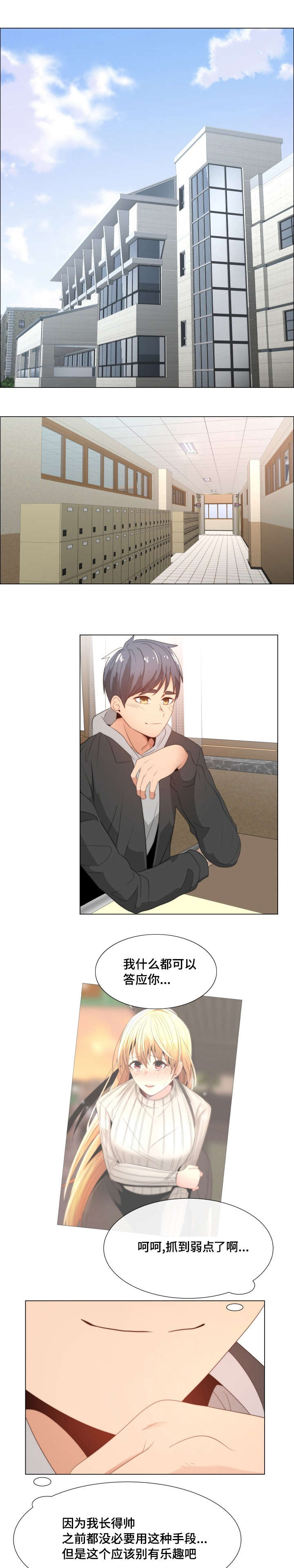 听话小孩奖励方式漫画,第3章：试一下1图