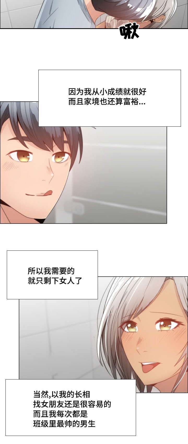 听话的奖励漫画,第2章：什么都可以2图