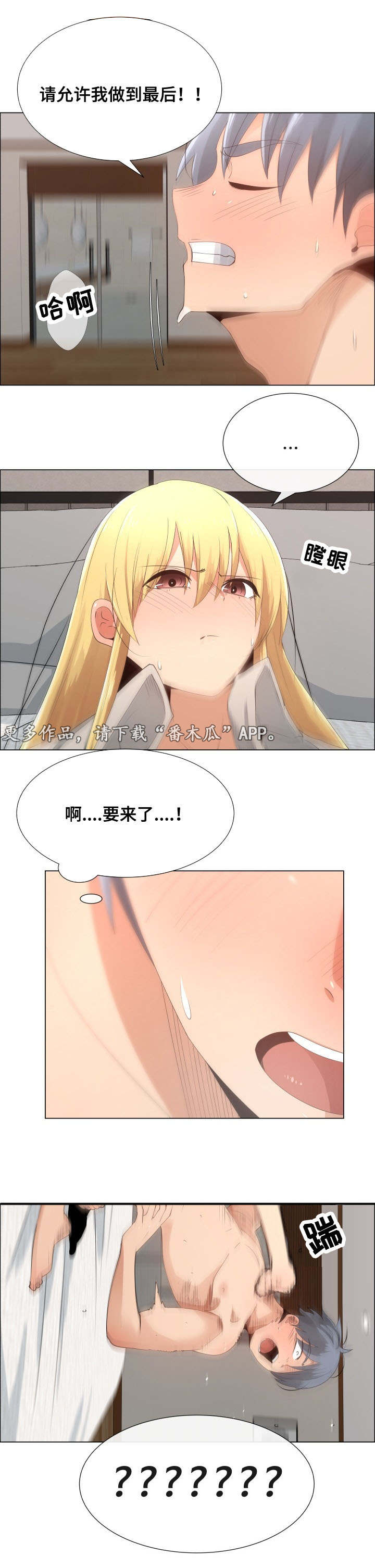 听话的奖励漫画,第23章：都要结束掉3图