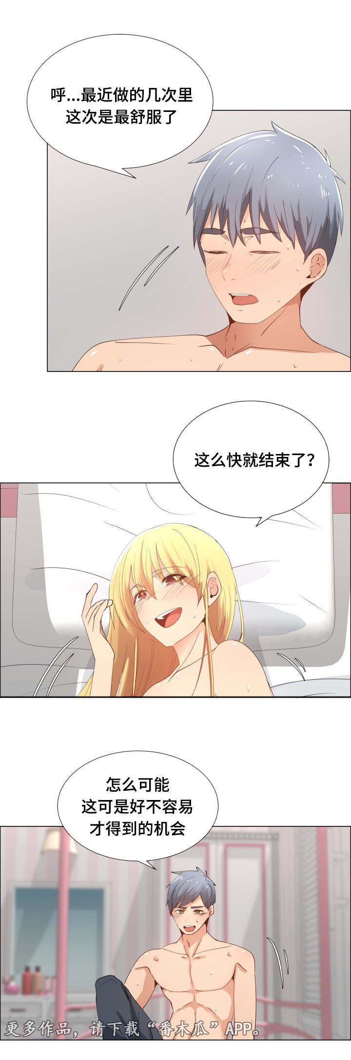 听话的老公漫画,第24章：要不要交往1图