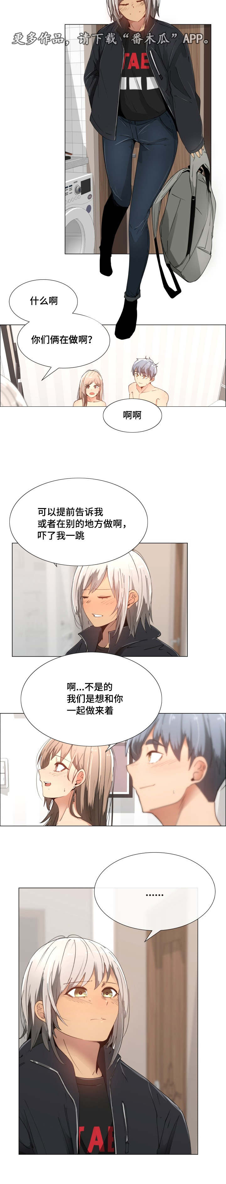 听话的奖励漫画,第11章：没感觉1图