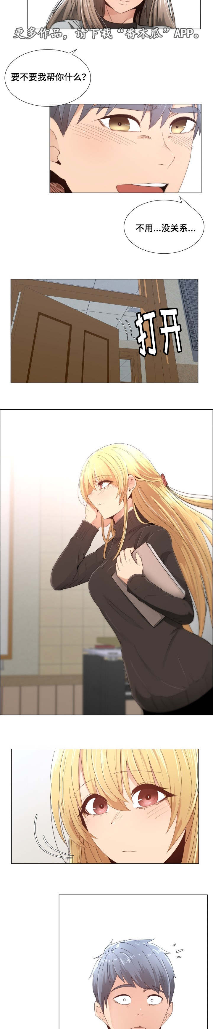 听话的奖励漫画,第10章：骂我吧2图