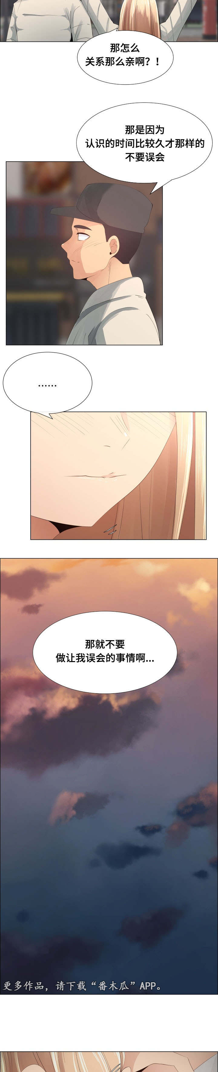 听话的奖励漫画,第19章：进攻5图