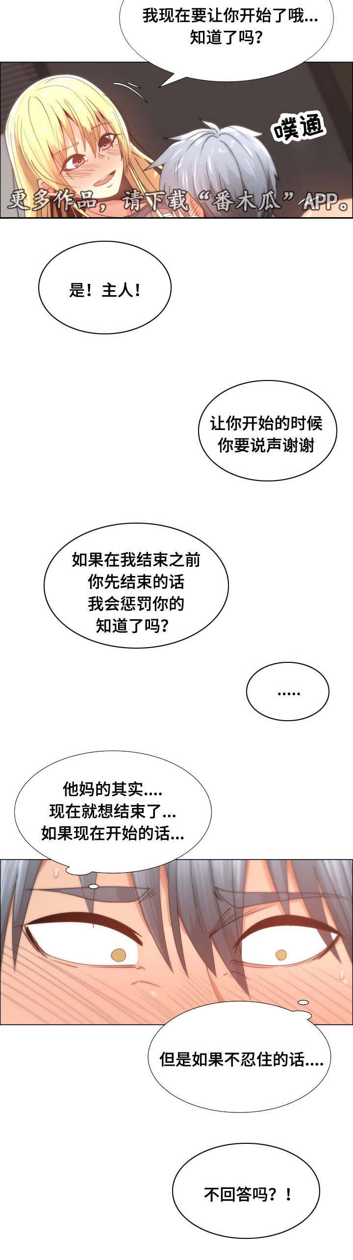 听话的小兔的影片有哪些漫画,第16章：该死4图