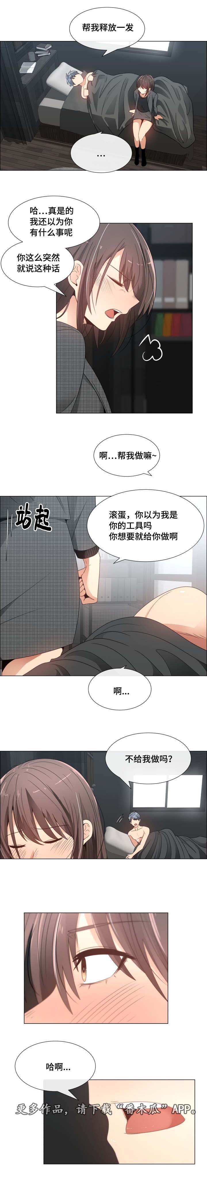 听话的奖励漫画,第6章：随便你啊5图