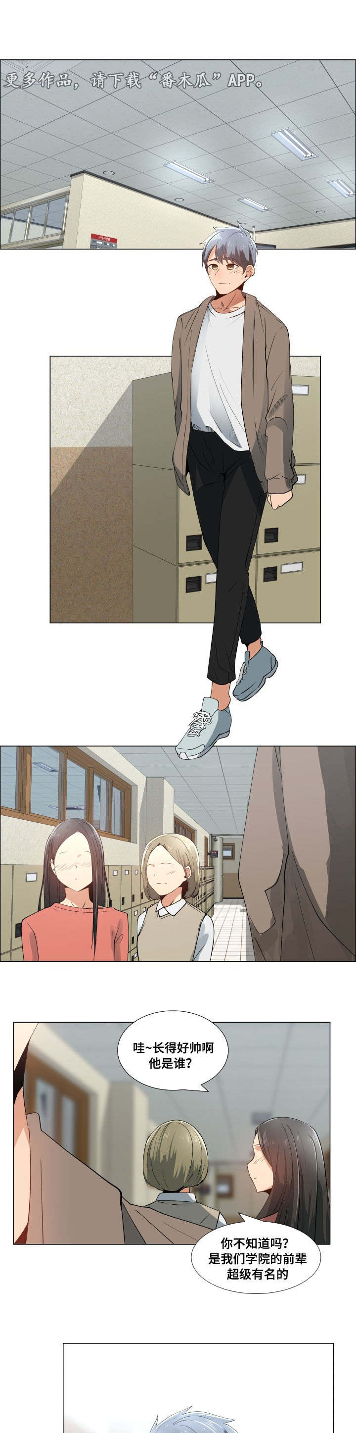 听话的奖励漫画,第18章：相遇5图