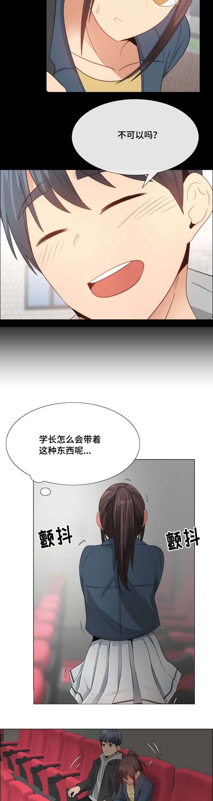 听话的奖励漫画,第4章：交朋友吗2图