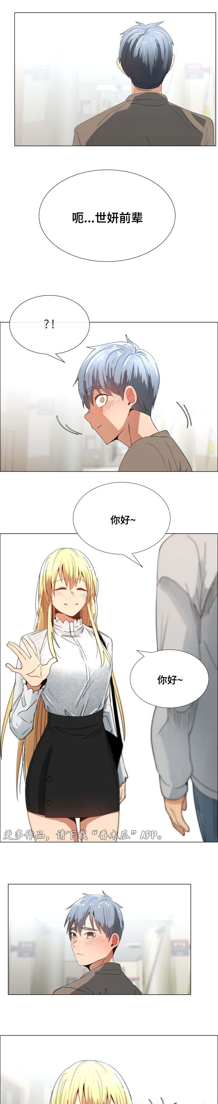 听话的小兔的影片有哪些漫画,第18章：相遇2图