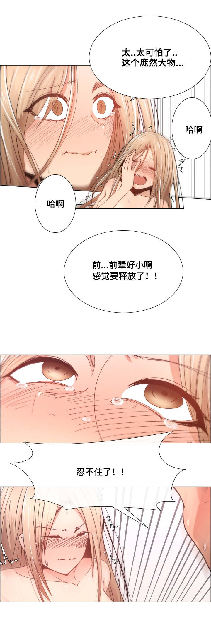 听话的奖励漫画,第9章：可怕2图