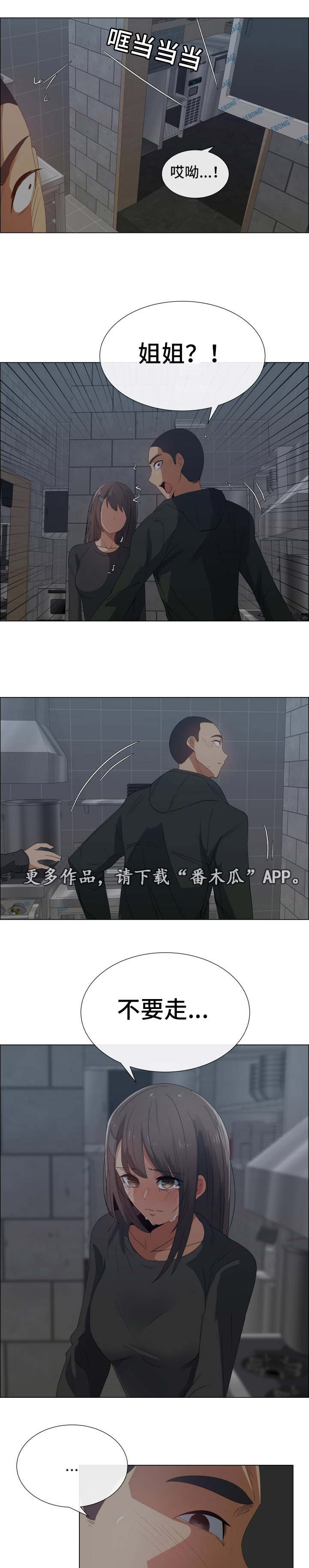 听话的奖励漫画,第27章：为什么4图