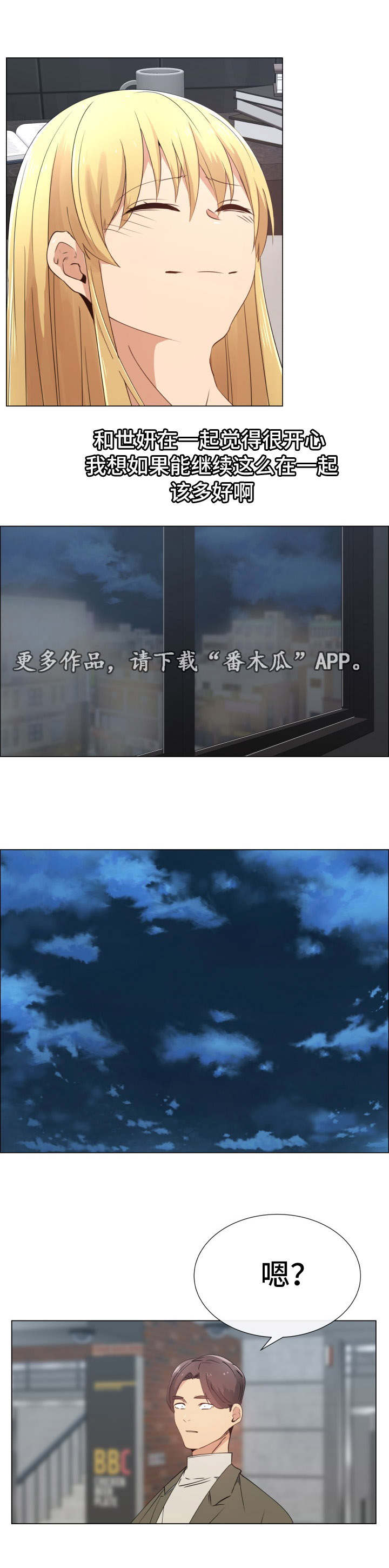 听话有奖励的孩子漫画,第25章：否认3图