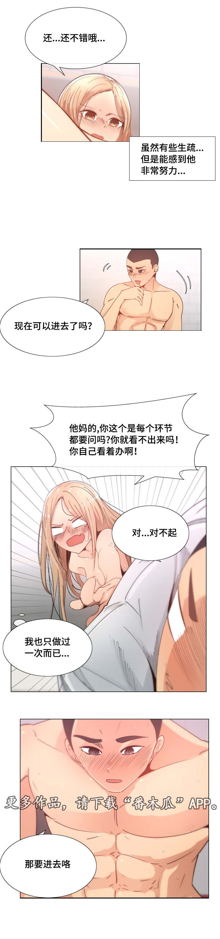听话的奖励漫画,第9章：可怕4图