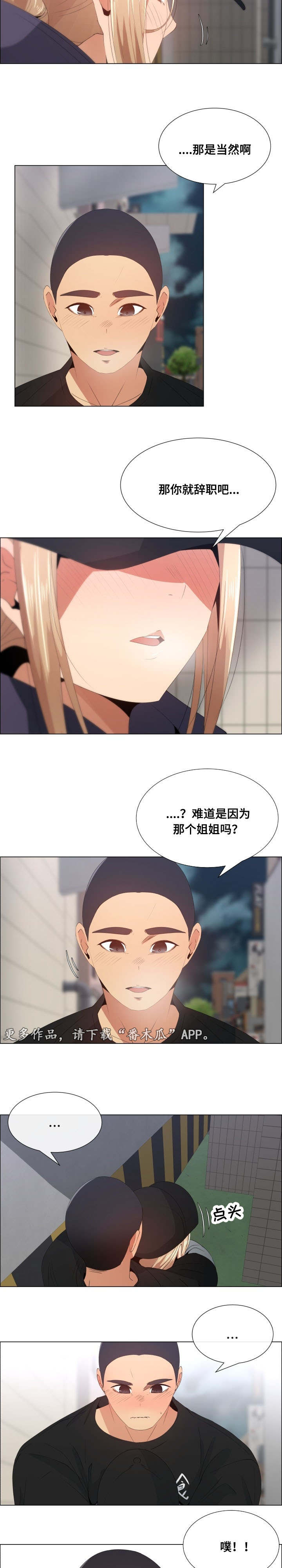 听话的奖励漫画,第21章：辞职的条件5图