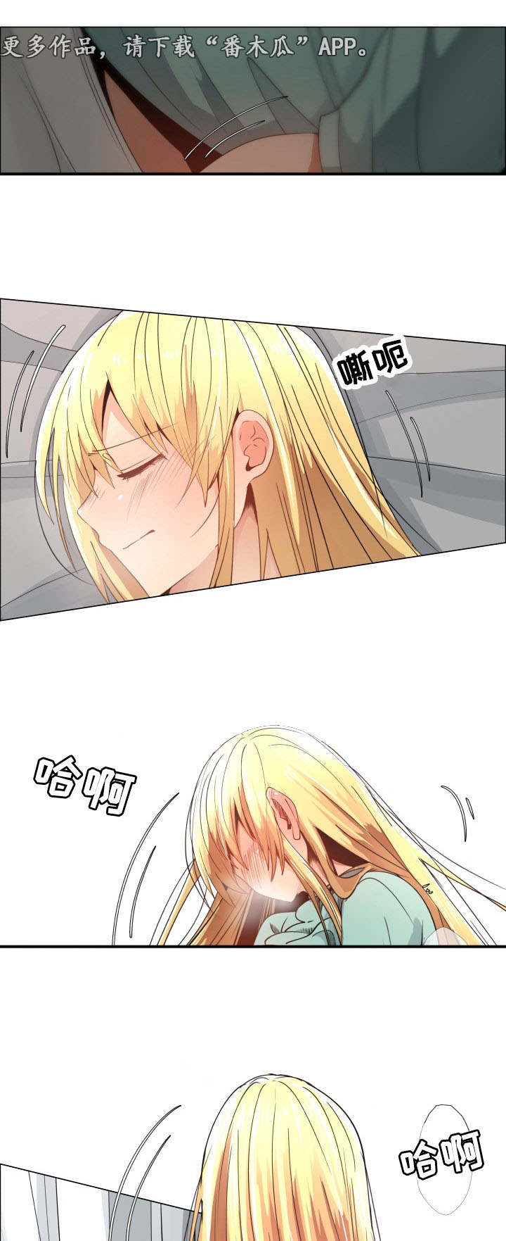 听话的奖励漫画,第18章：相遇3图