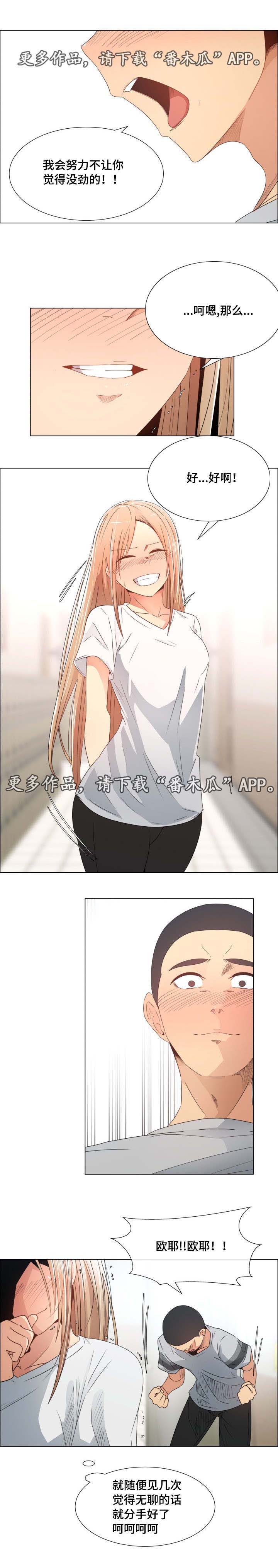 听话的奖励漫画,第7章：主动4图