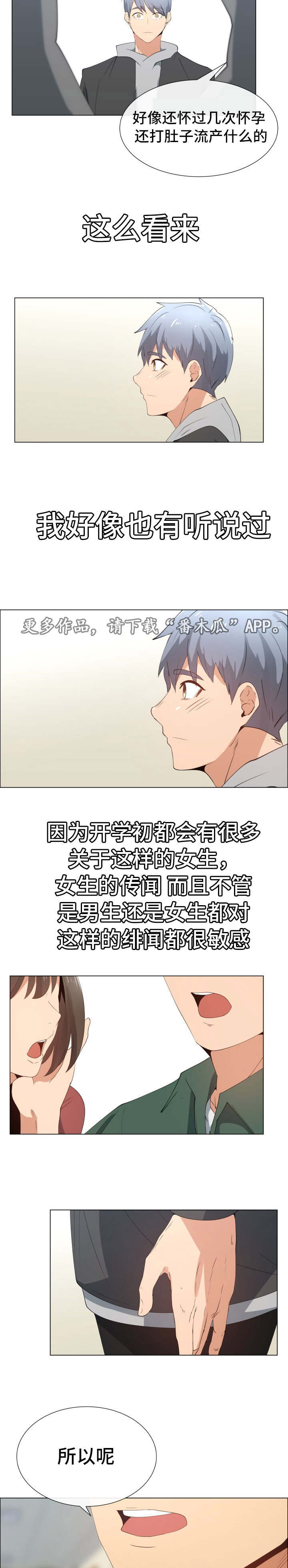 听话有奖励的孩子漫画,第25章：否认2图