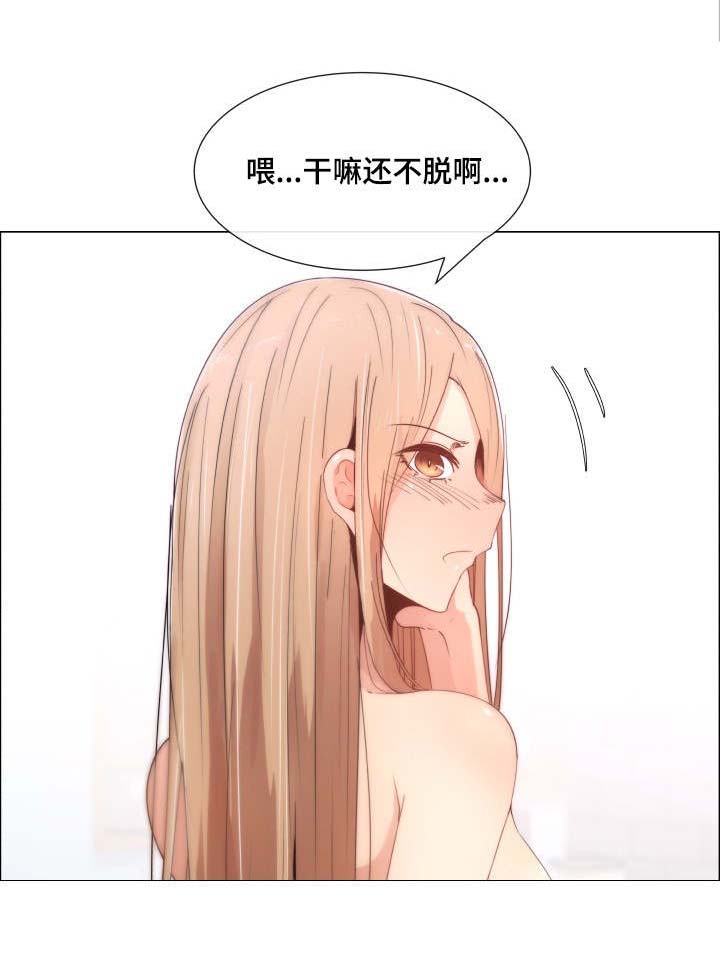 听话的奖励漫画,第8章：新开始4图