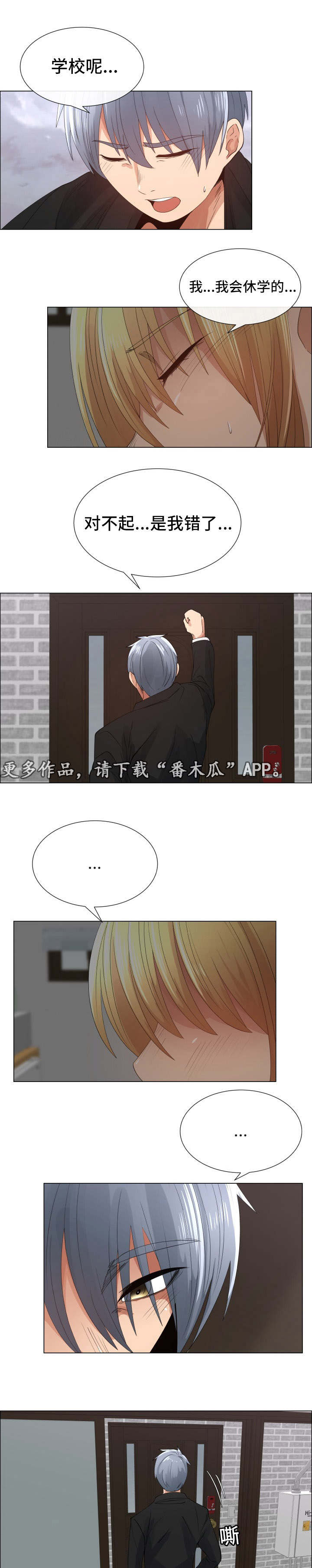 听话的奖励漫画,第31章：承认（完结）3图