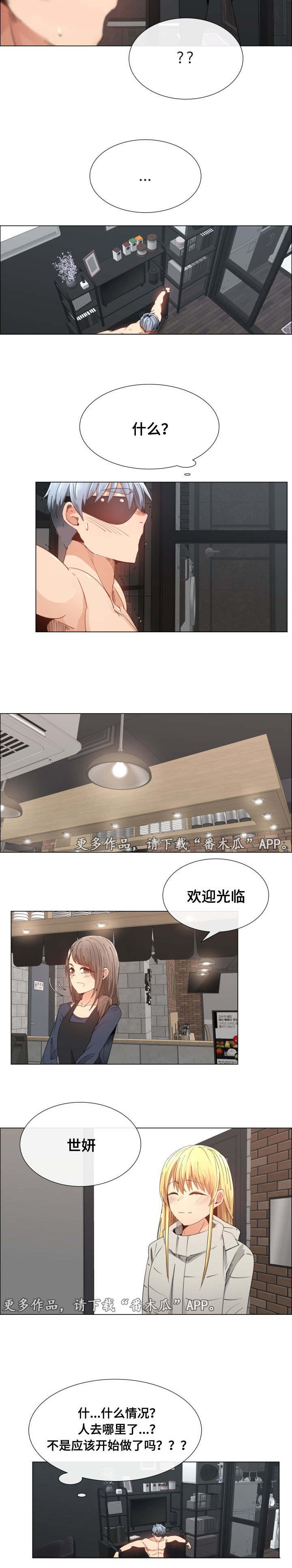 听话的奖励漫画,第14章：好想玩3图