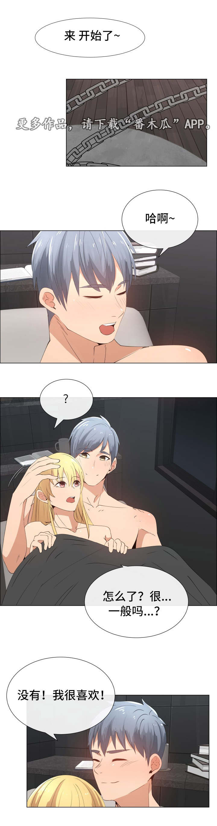 听话有奖励的孩子漫画,第25章：否认2图