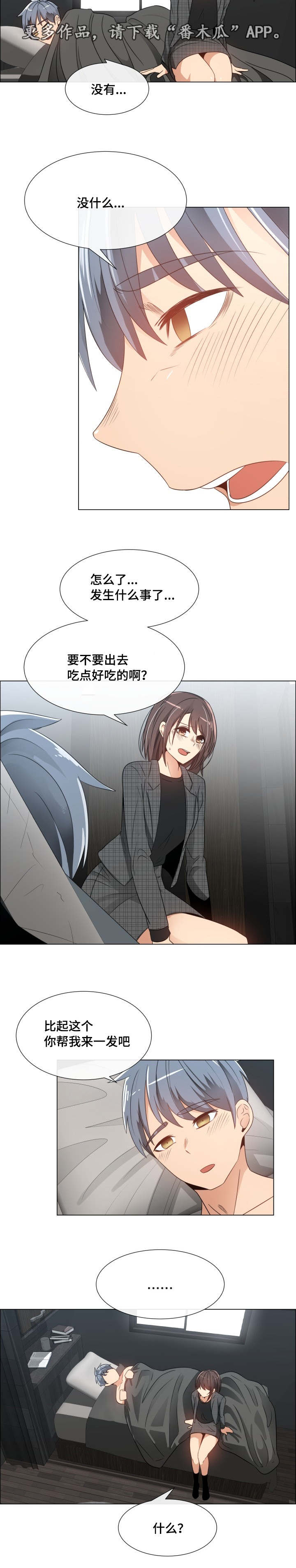 听话的奖励漫画,第6章：随便你啊4图