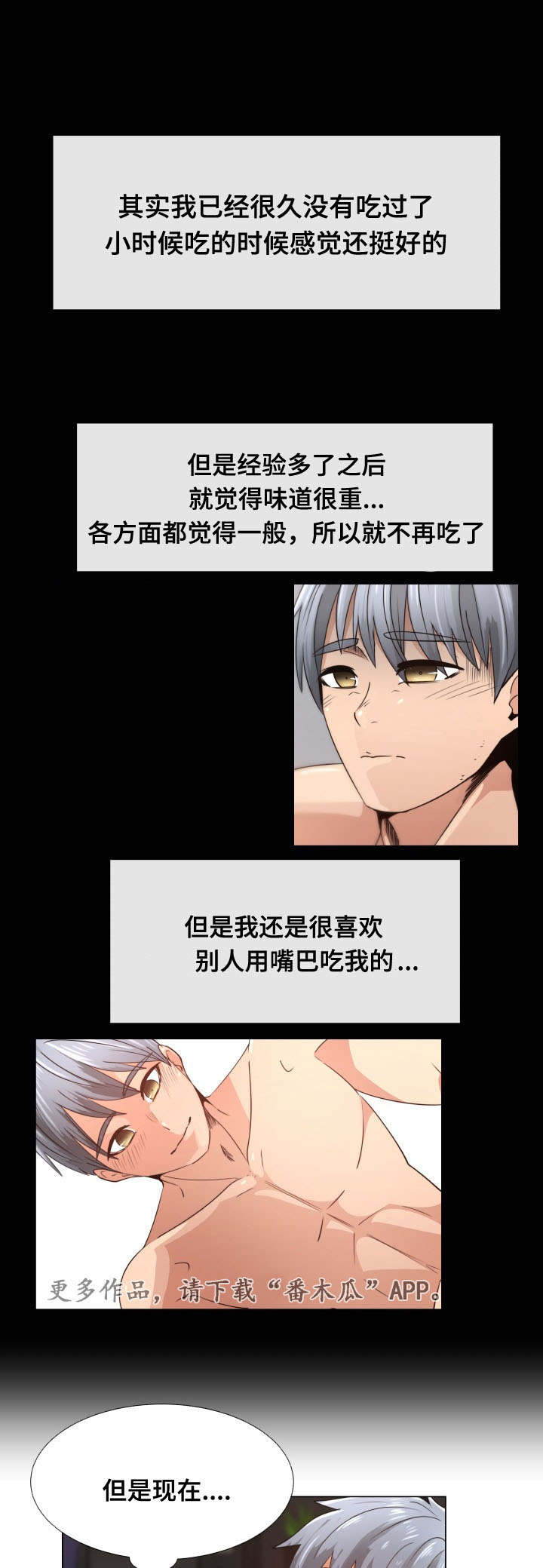 听话的奖励漫画,第16章：该死2图