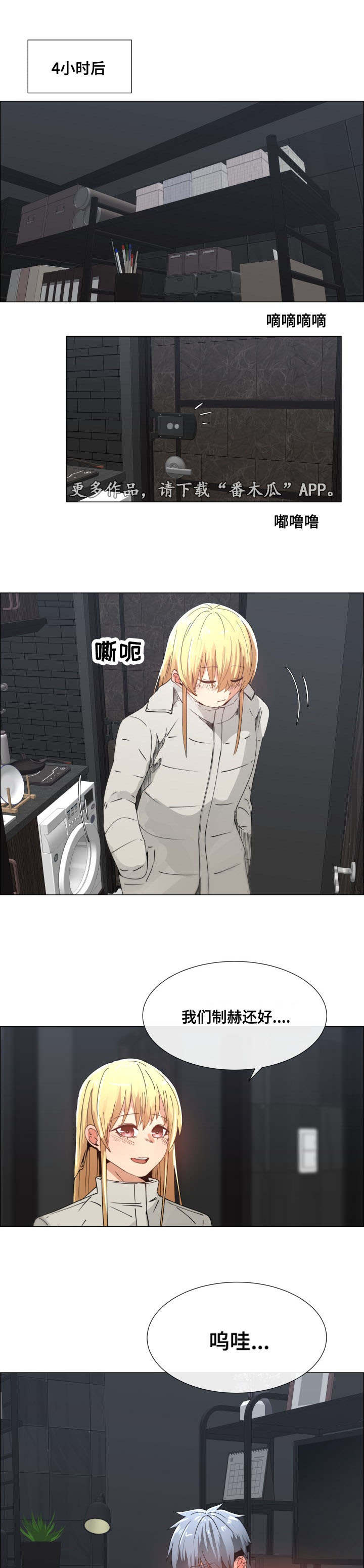 听话的奖励漫画,第15章：服从命令4图