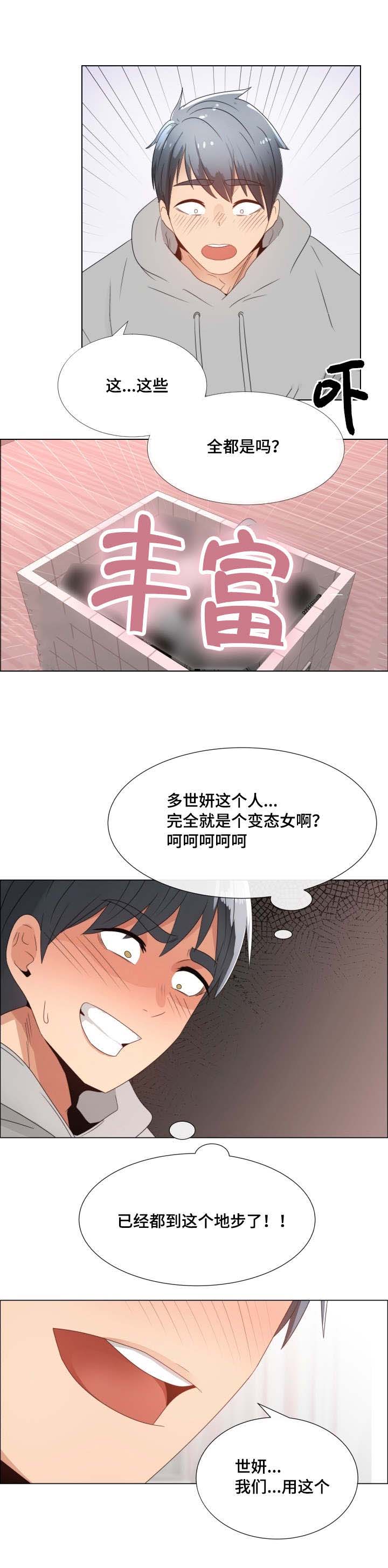 听话的奖励漫画,第5章：真心的4图