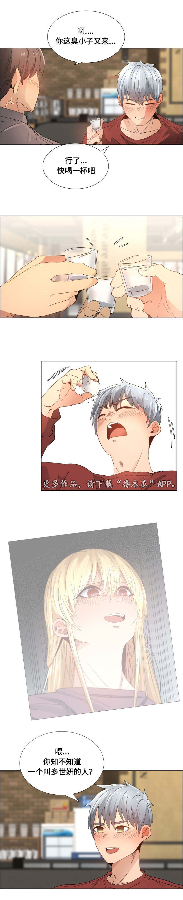 听话的奖励漫画,第17章：有名3图