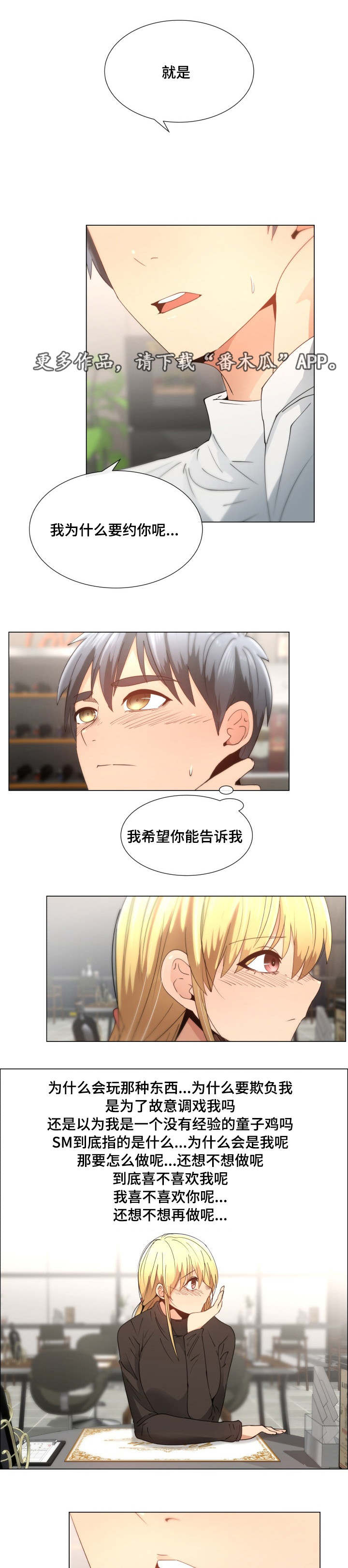 听话的奖励漫画,第12章：再见面2图