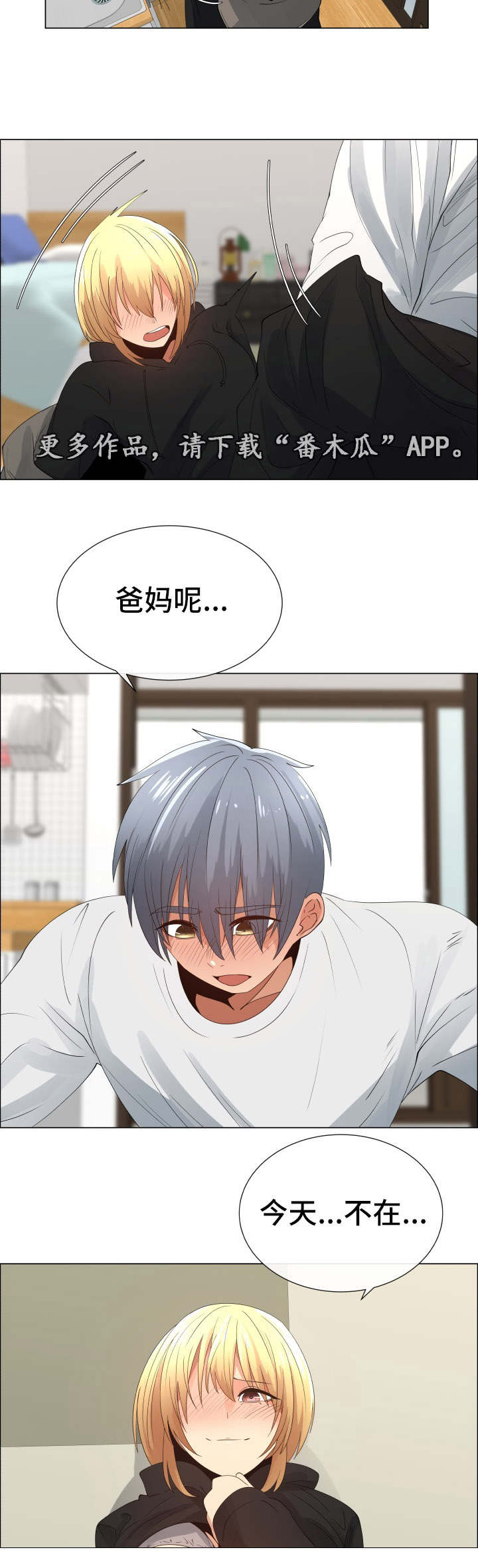 听话的奖励漫画,第31章：承认（完结）3图