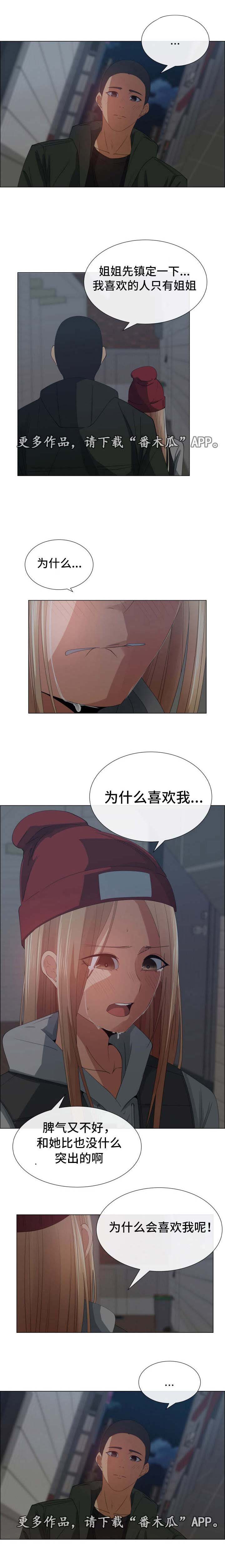 听话的话会有奖励表情包漫画,第27章：为什么2图