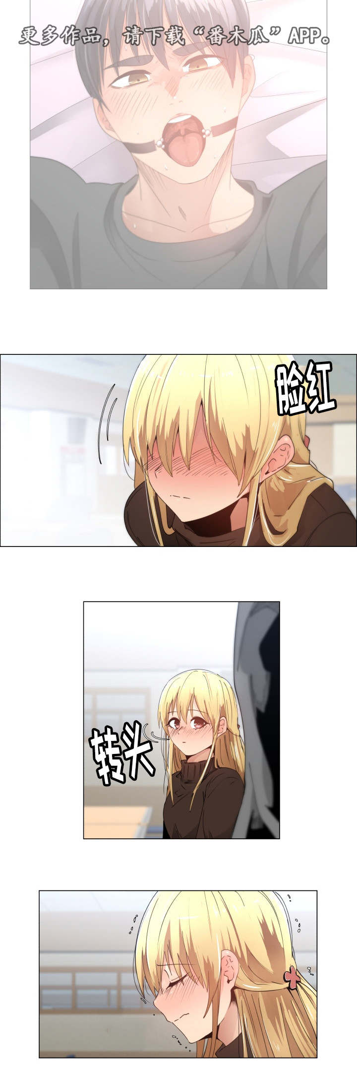 听话的奖励漫画,第11章：没感觉4图