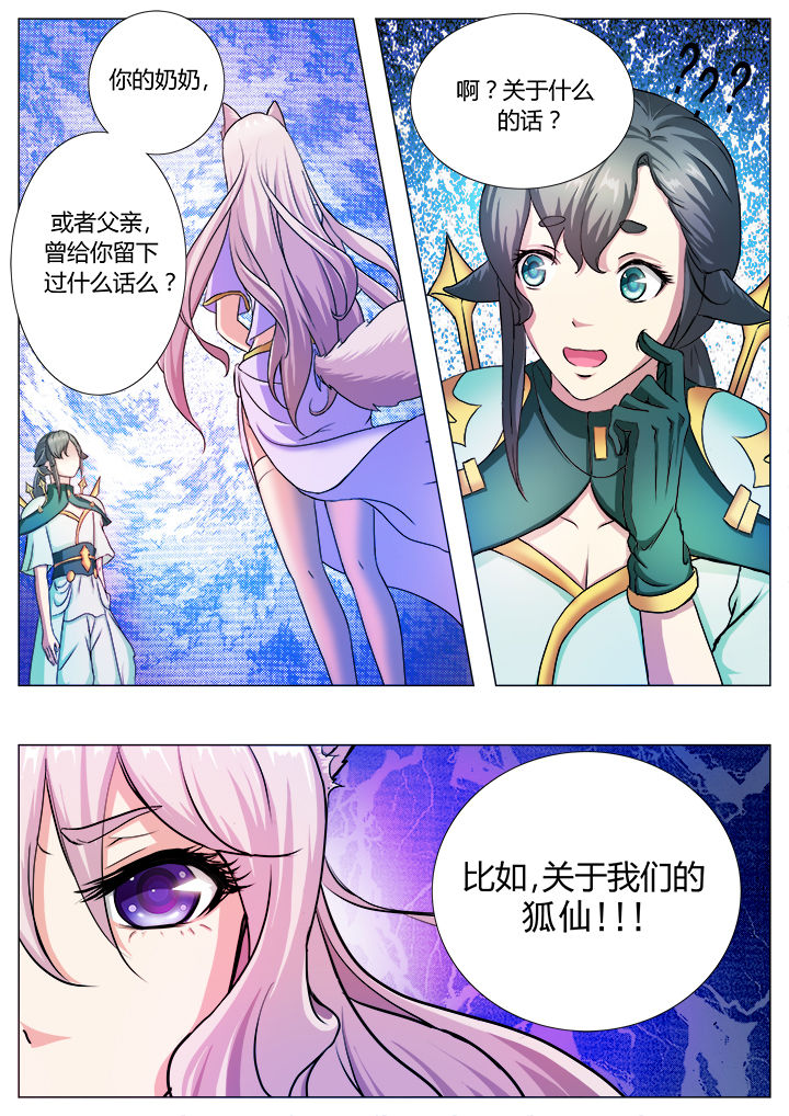 我是狐妖王漫画,第32章：3图