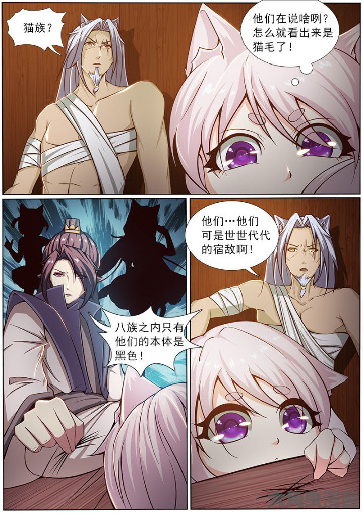 我是狐妖王漫画,第162章：3图