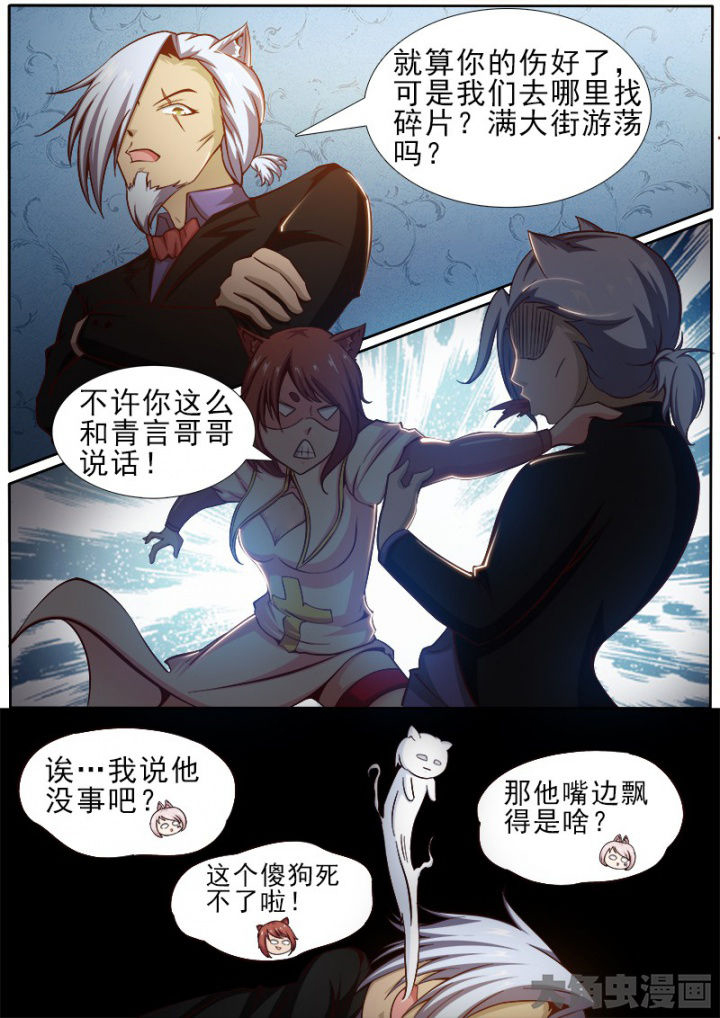 我是狐妖姬游戏漫画,第178章：2图