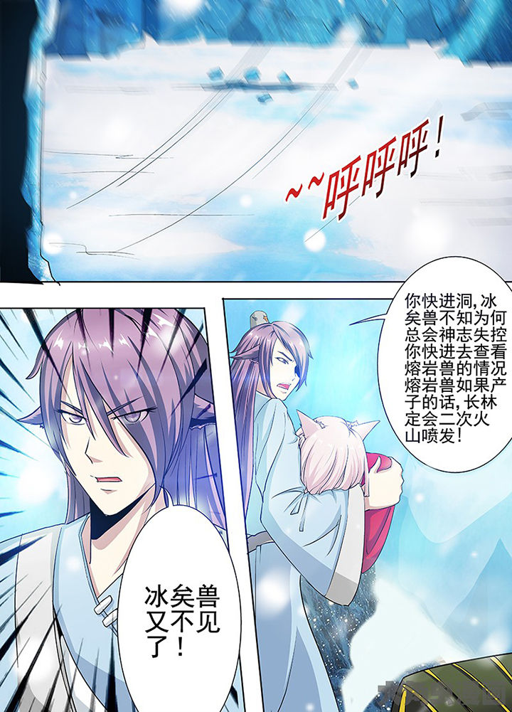 我是狐歌曲漫画,第99章：3图