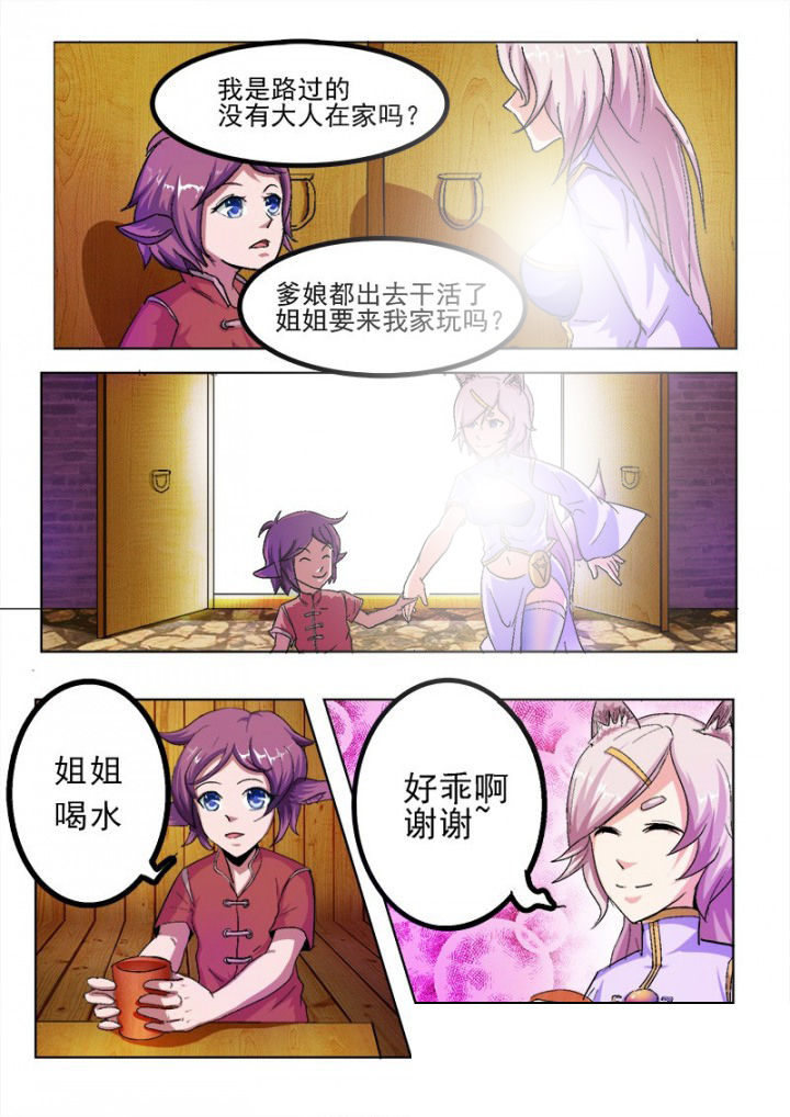 我是狐歌曲漫画,第49章：5图